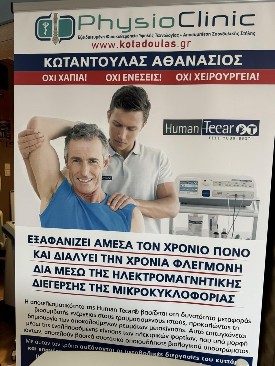 PhysioClinic — φωτογραφικό υλικό 1