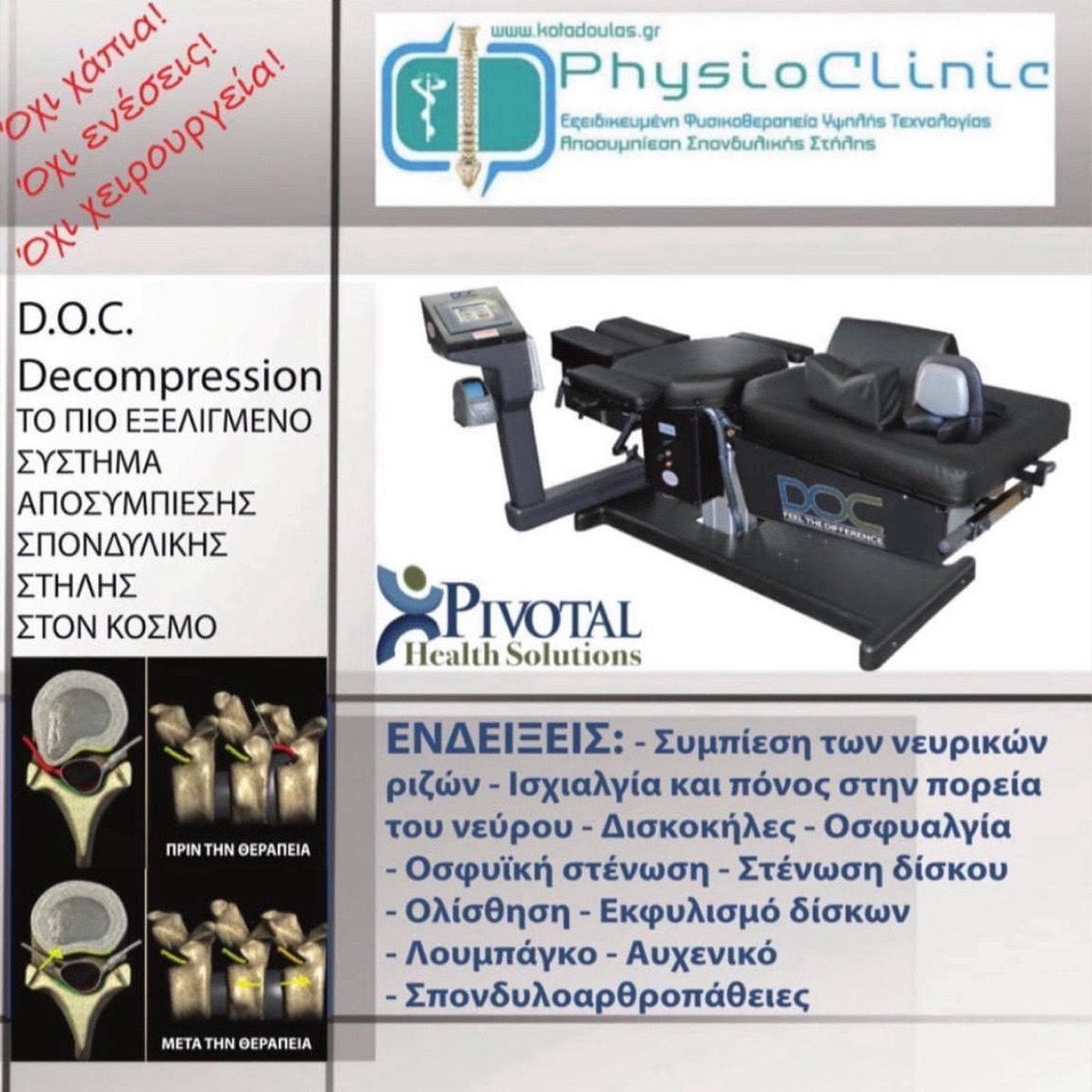 PhysioClinic — φωτογραφικό υλικό 12
