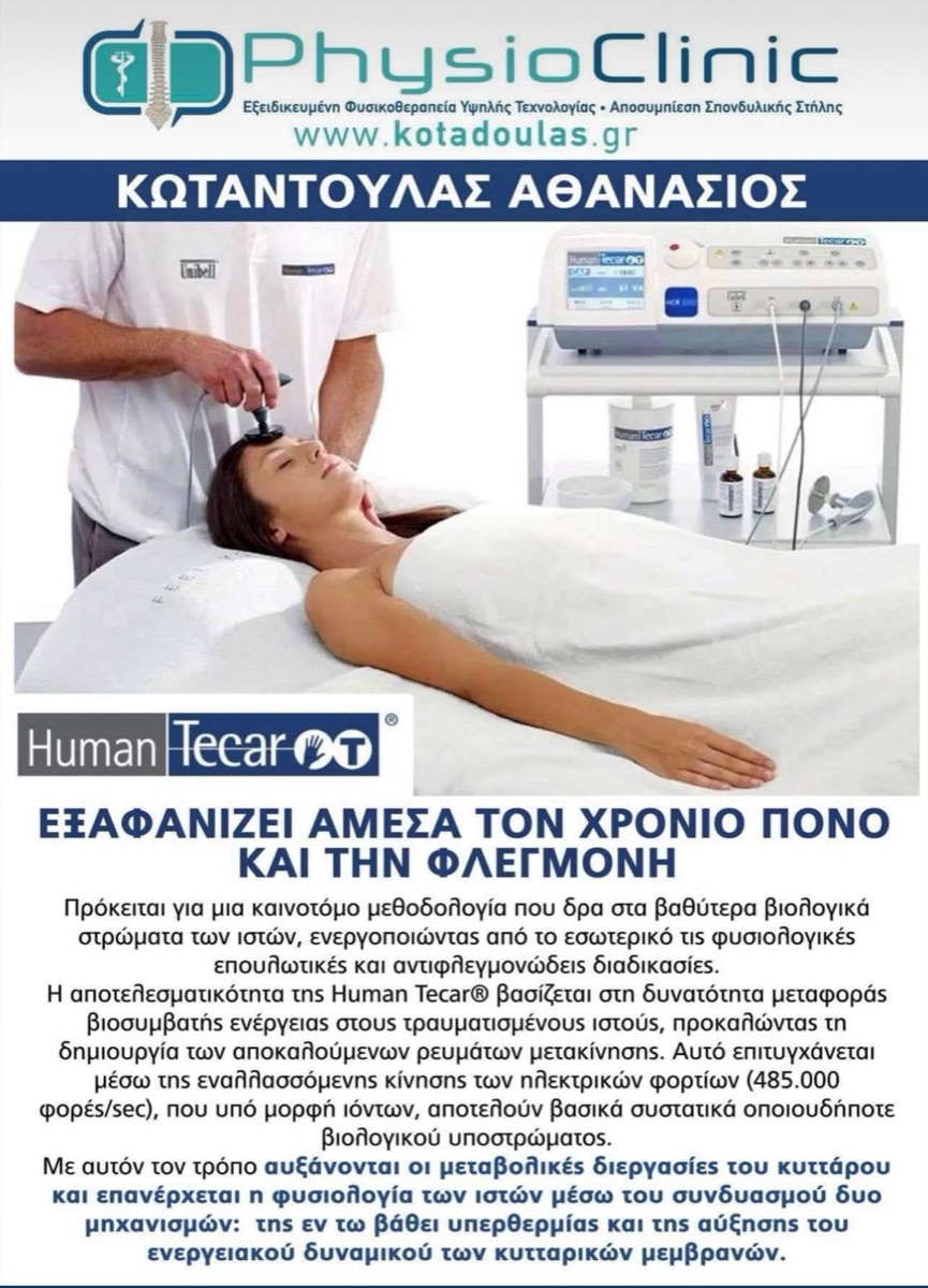 PhysioClinic — φωτογραφικό υλικό 14
