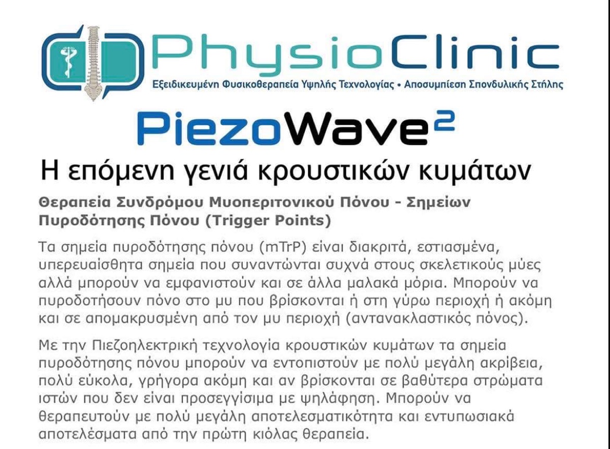 PhysioClinic — φωτογραφικό υλικό 16