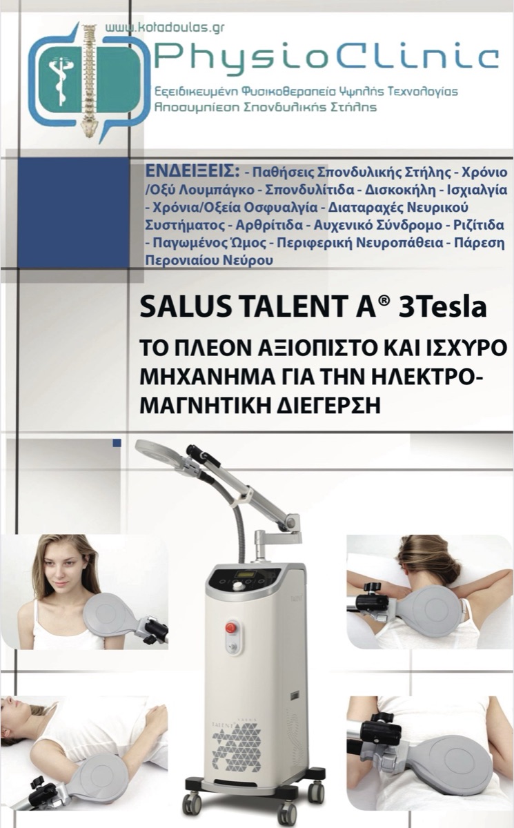 PhysioClinic — φωτογραφικό υλικό 17