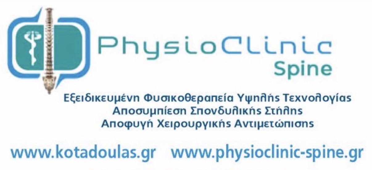 PhysioClinic Spine — λογότυπο