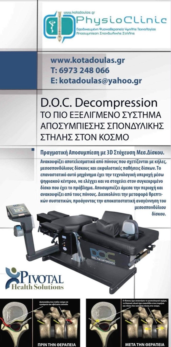 PhysioClinic — φωτογραφικό υλικό 2