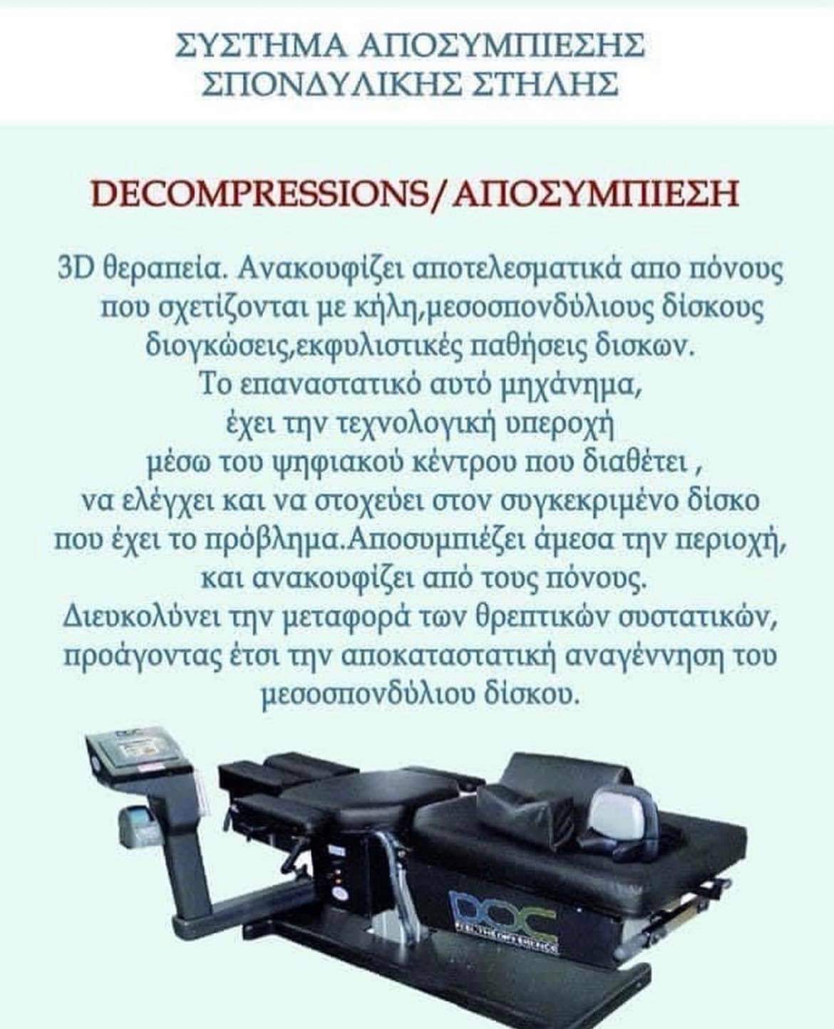 PhysioClinic — Αποσυμπίεση σπονδυλικής στήλης