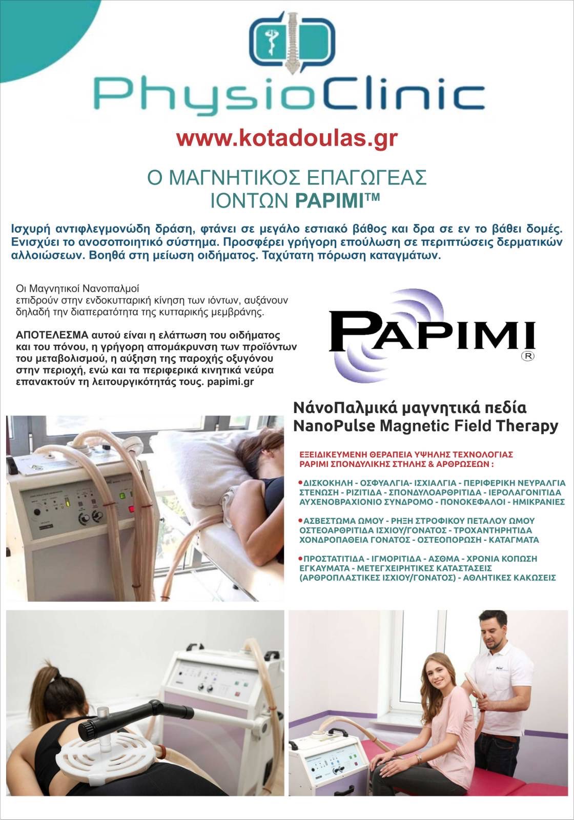 PhysioClinic — Θεραπεία με PAPIMI