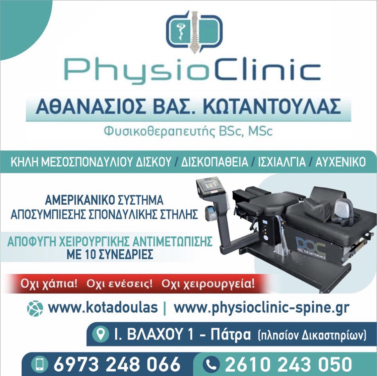 PhysioClinic — φωτογραφικό υλικό 3