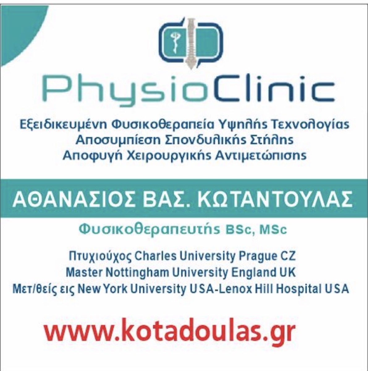 PhysioClinic — φωτογραφικό υλικό 4