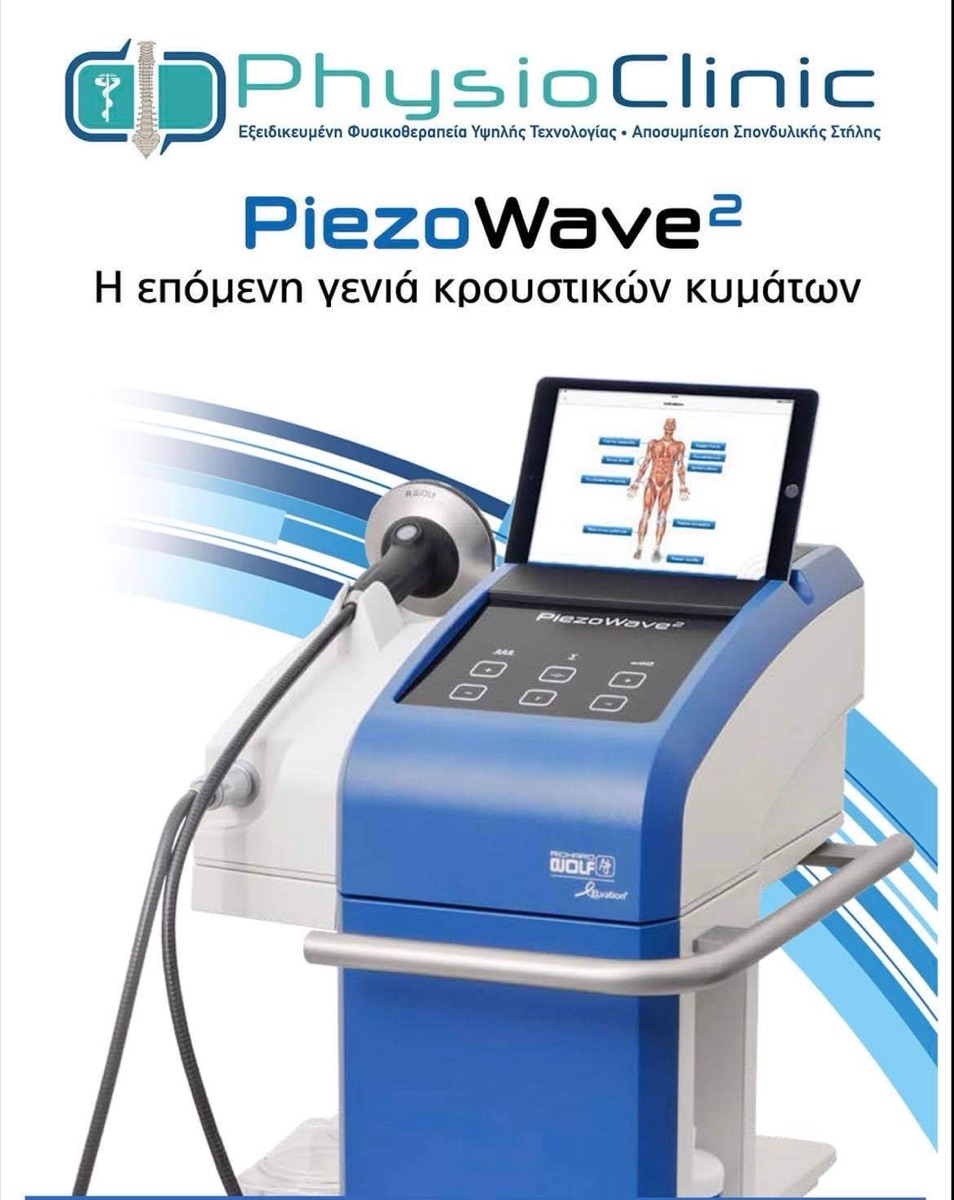 PhysioClinic — φωτογραφικό υλικό 5