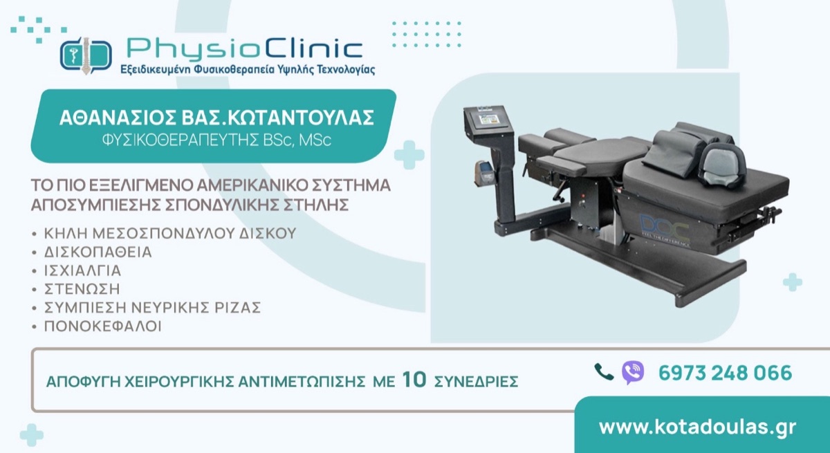 PhysioClinic — φωτογραφικό υλικό 6