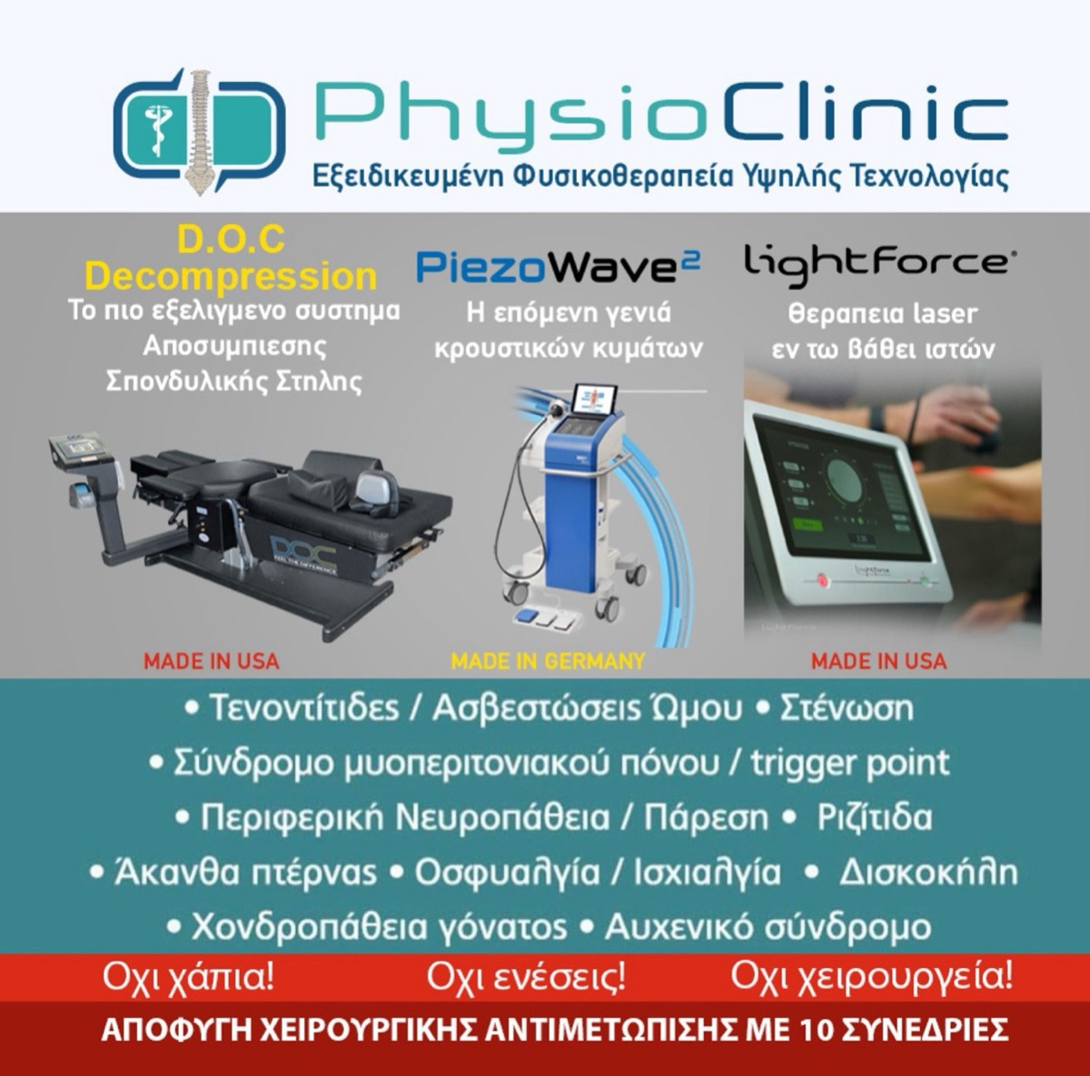 PhysioClinic — φωτογραφικό υλικό 8