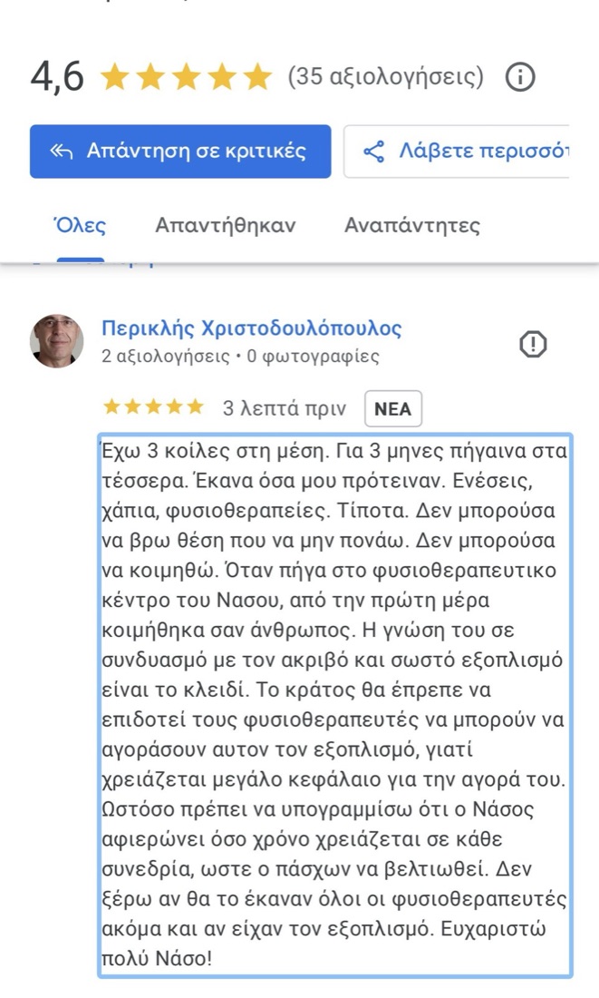 Κριτική ασθενούς στο Google
