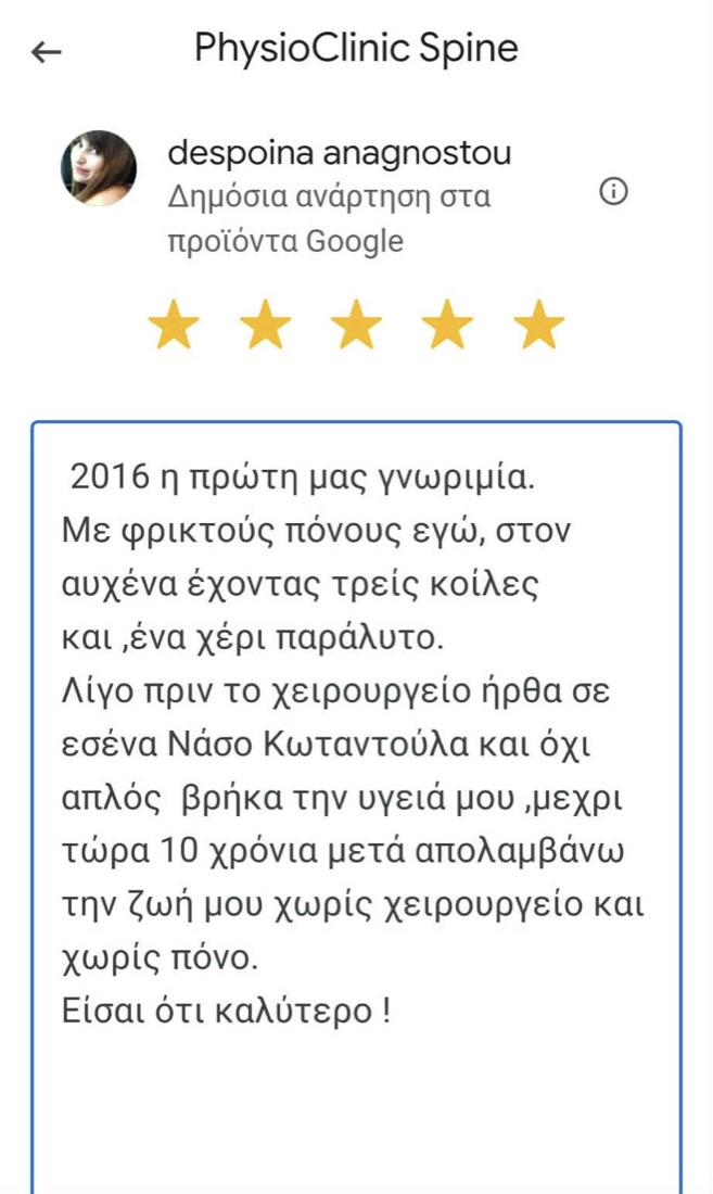 Κριτική ασθενούς στο Google