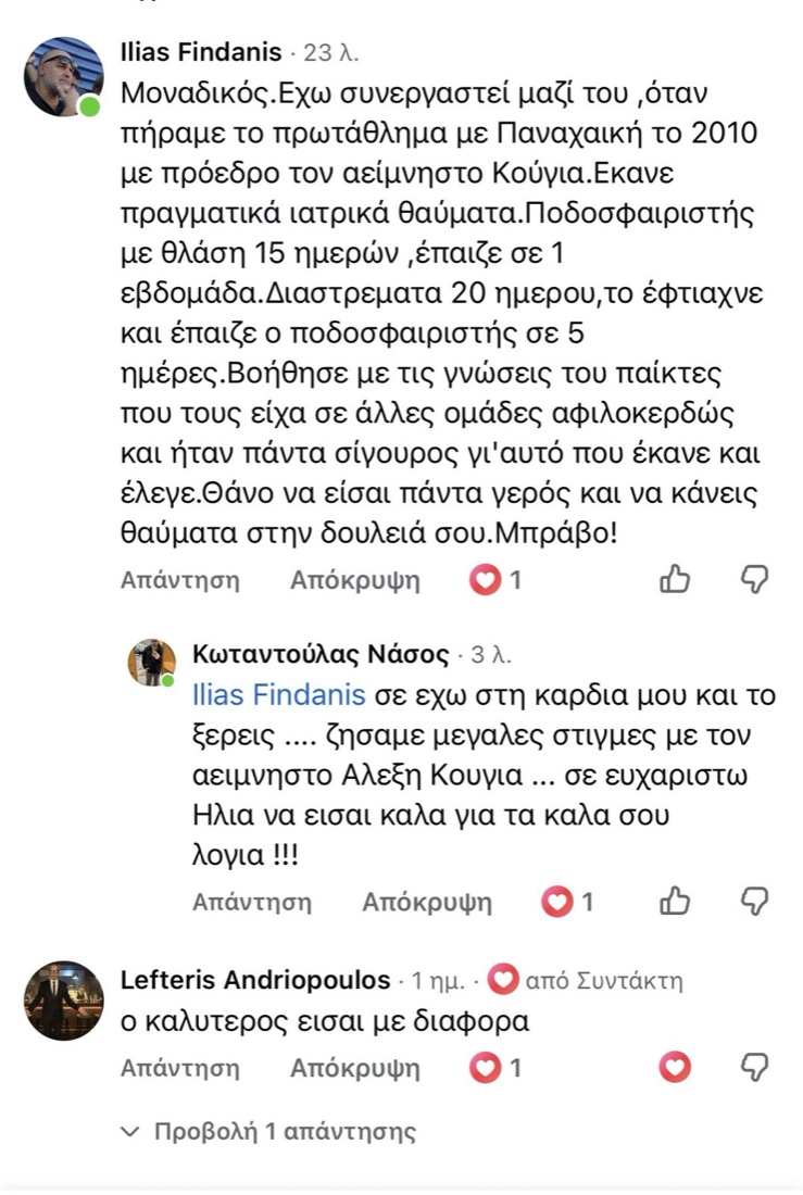 Κριτική ασθενούς στο Google