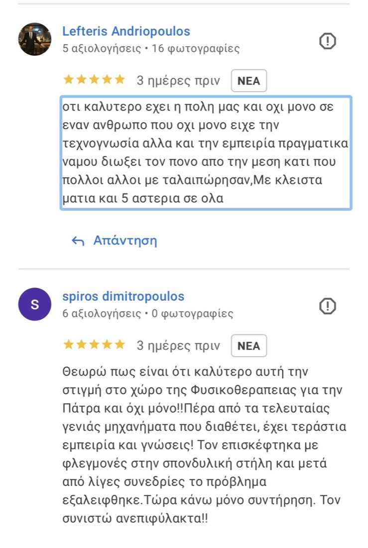 Κριτική ασθενούς στο Google